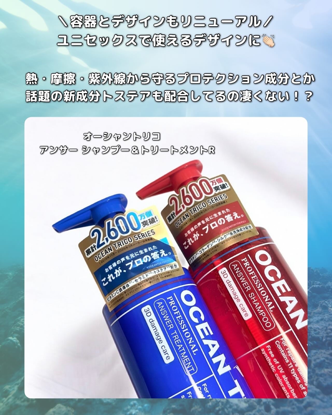 オーシャントリコ アンサーシャンプーR/トリートメントR/OCEAN TRICO/市販シャンプーを使ったクチコミ(2枚目)