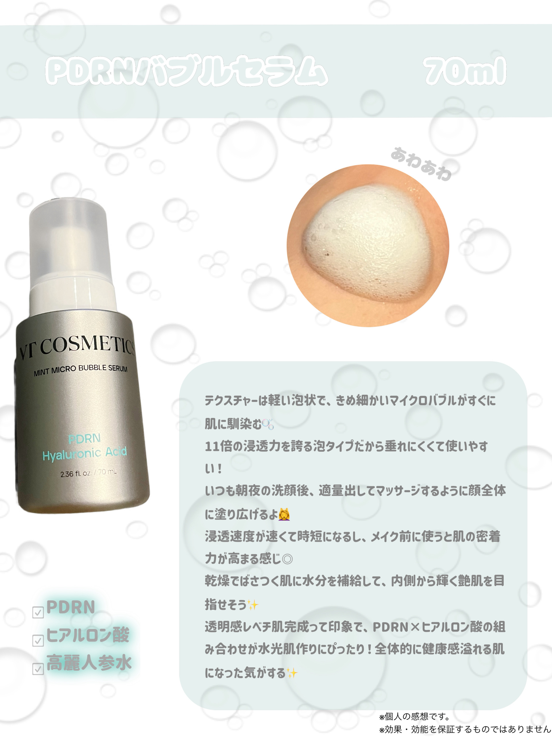 PDRN ヒアルロン酸 ミントマイクロバブルセラム/VT/美容液を使ったクチコミ（2枚目）