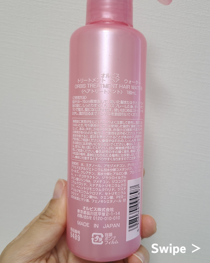 トリートメントヘアウォーター/オルビス/アウトバストリートメントを使ったクチコミ(2枚目)