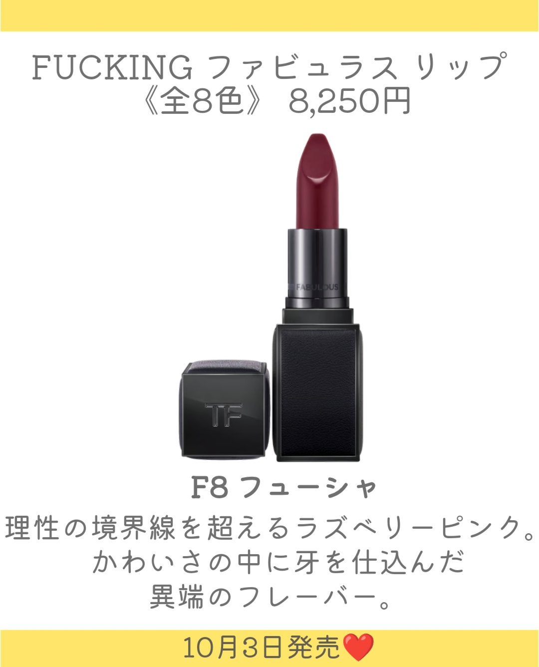 FUCKING ファビュラス リップ/TOM FORD BEAUTY/口紅を使ったクチコミ(8枚目)