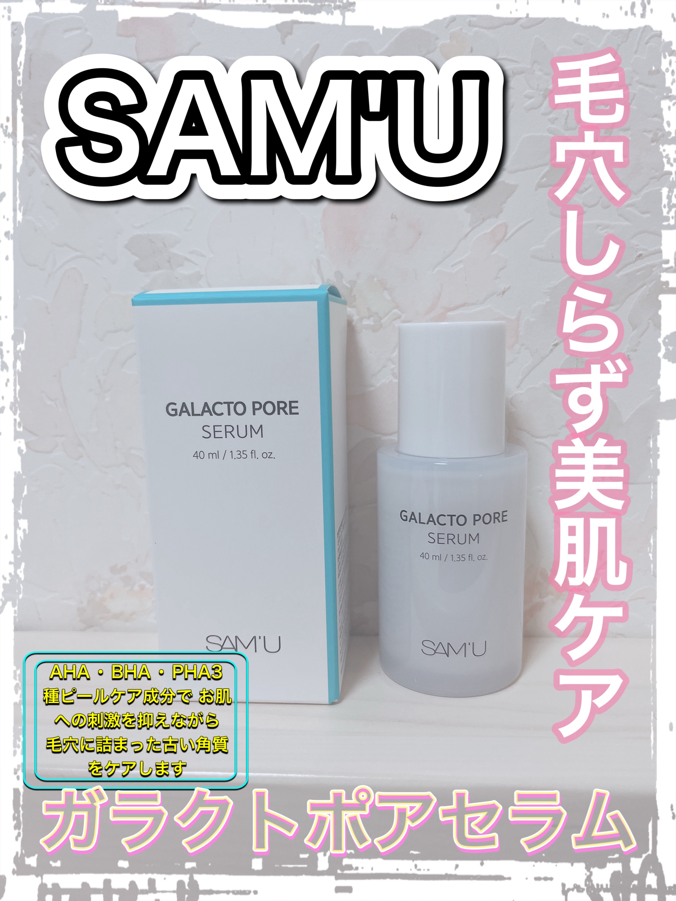 🩵SAM’U🩵
𖤐 ⸜ @sam_u_jp ⸝ 𖤐
#samu #サミュ #商品提供

🩵ガラクトポア セラム 40ml🩵

こちらもリピート中(´˘ `ᐢ )ｨｪｧ♥️

ガラクトミセス配合で低刺激なのに、7種の毛穴ケアをしっ