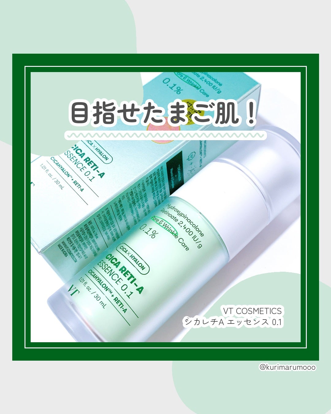 シカレチA エッセンス0.1/VT/美容液を使ったクチコミ(1枚目)