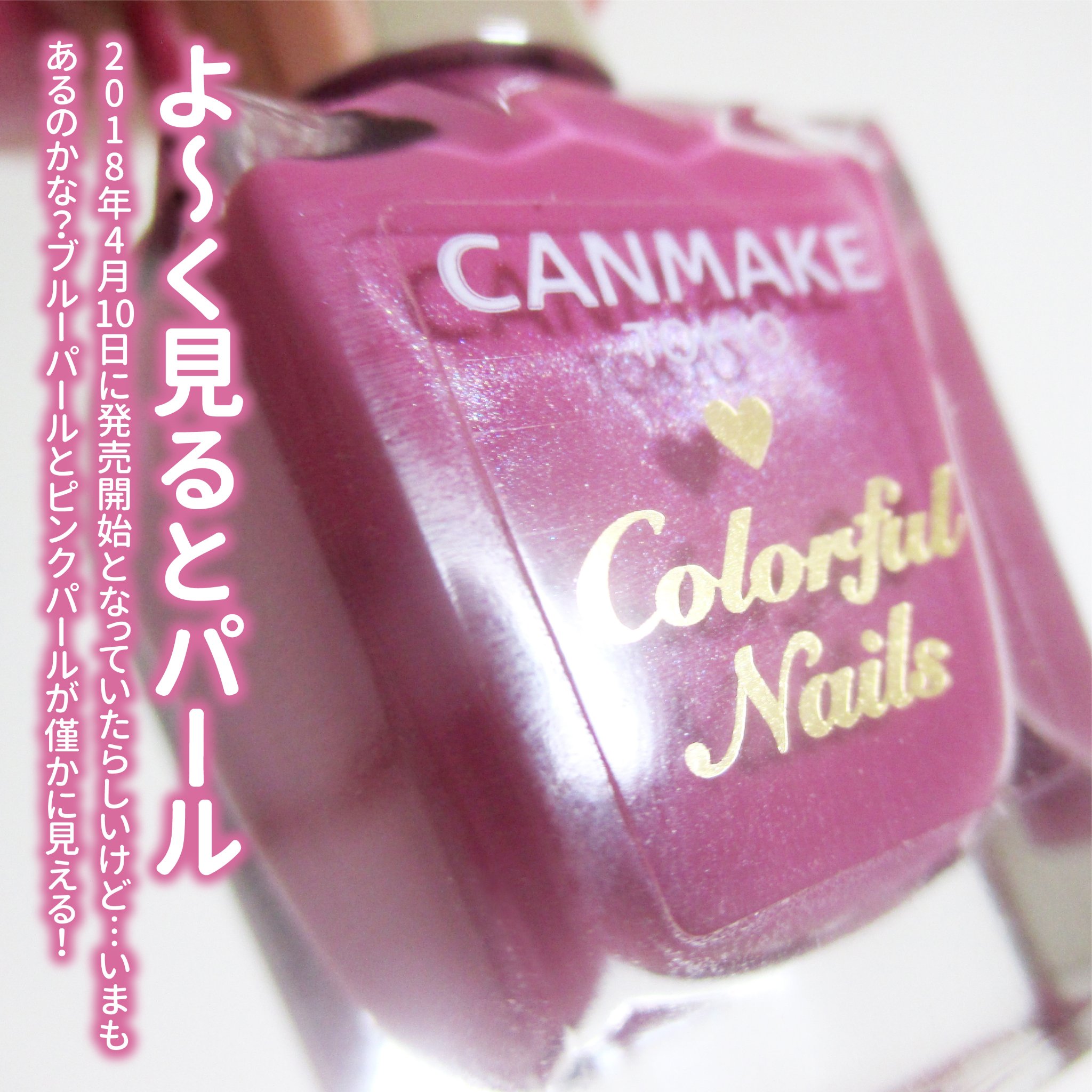 カラフルネイルズ/キャンメイク/マニキュアを使ったクチコミ（2枚目）