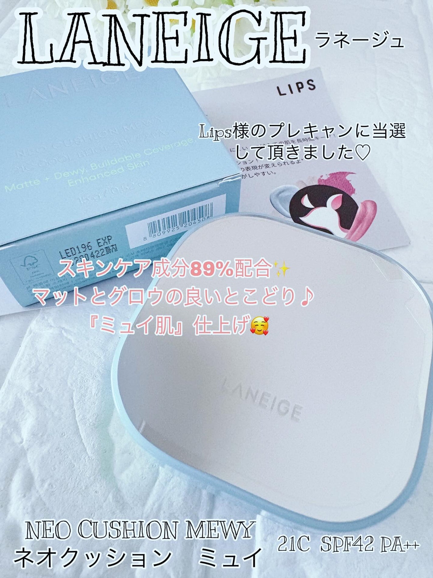 ラネージュ ネオクッション ミュイ /LANEIGE/クッションファンデーションを使ったクチコミ(1枚目)
