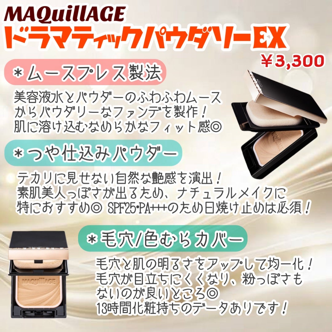 ドラマティックパウダリー EX/マキアージュ/パウダーファンデーションを使ったクチコミ(2枚目)
