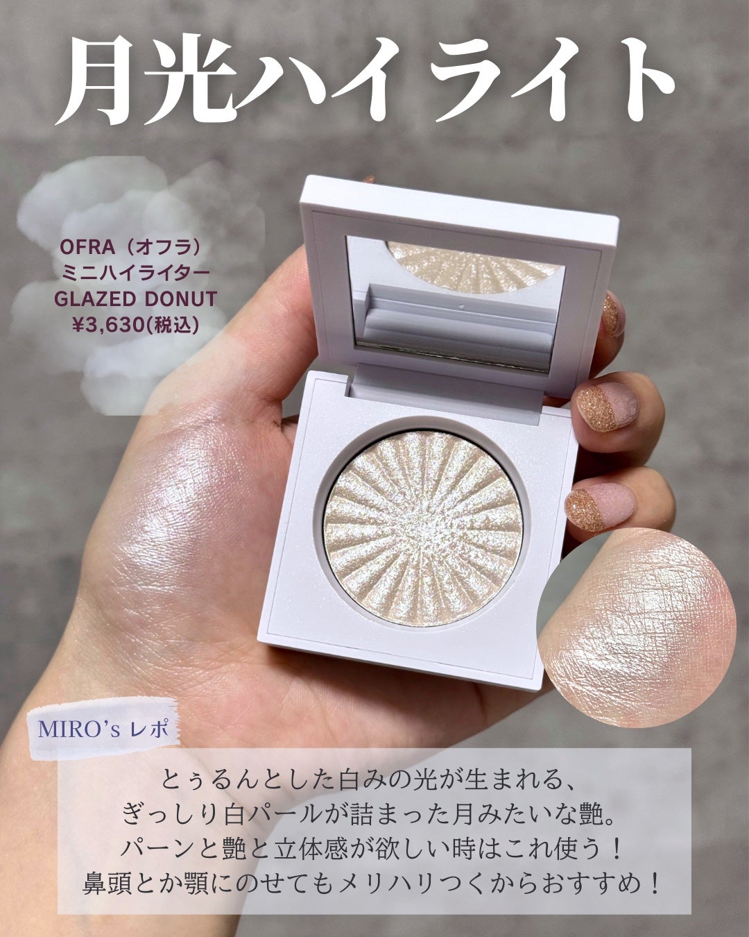 OFRA mini Highlighter/Ofra Cosmetics/パウダーハイライトを使ったクチコミ(3枚目)