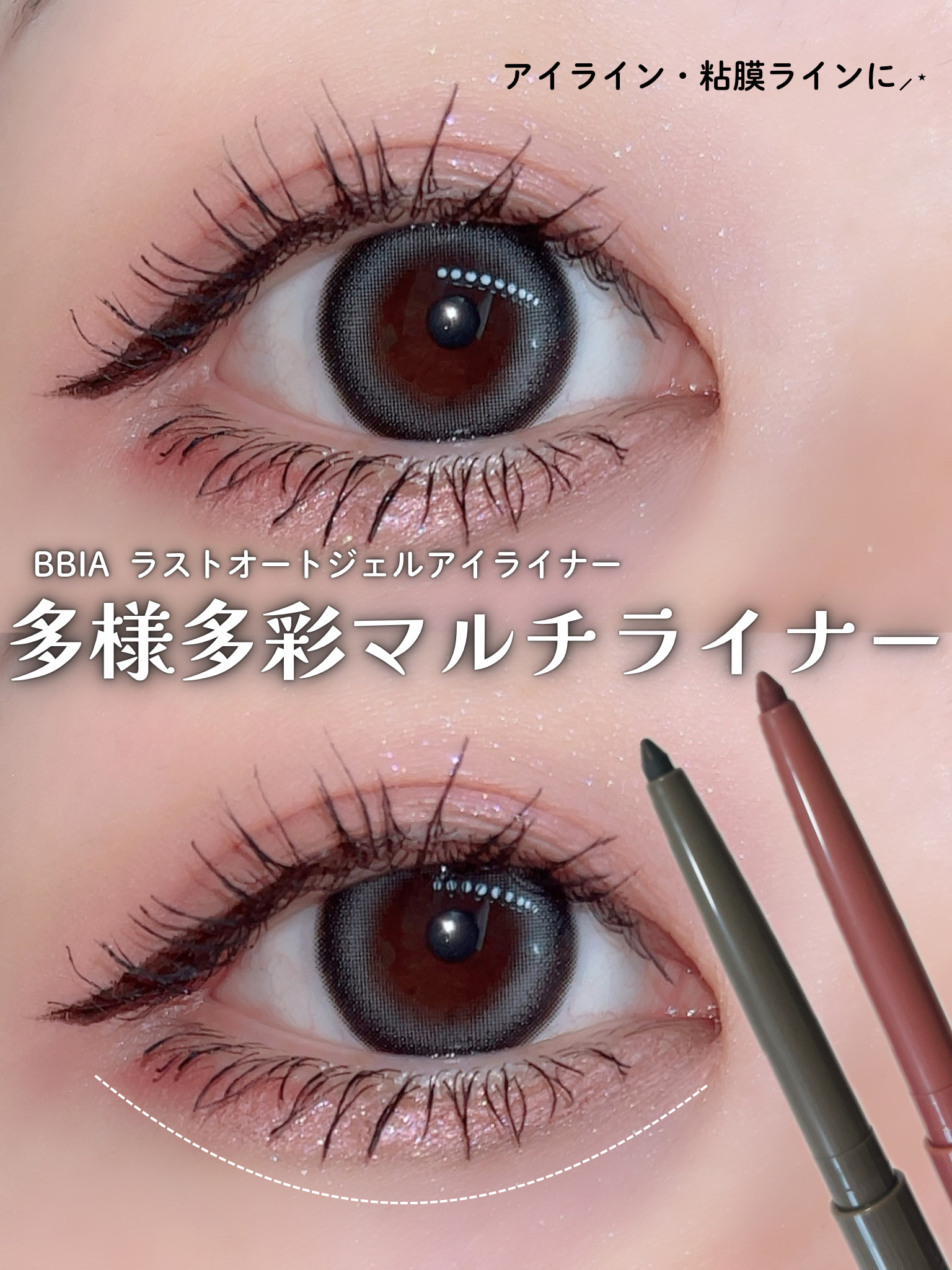ラストオート ジェルアイライナー/BBIA/ジェルアイライナーを使ったクチコミ（1枚目）