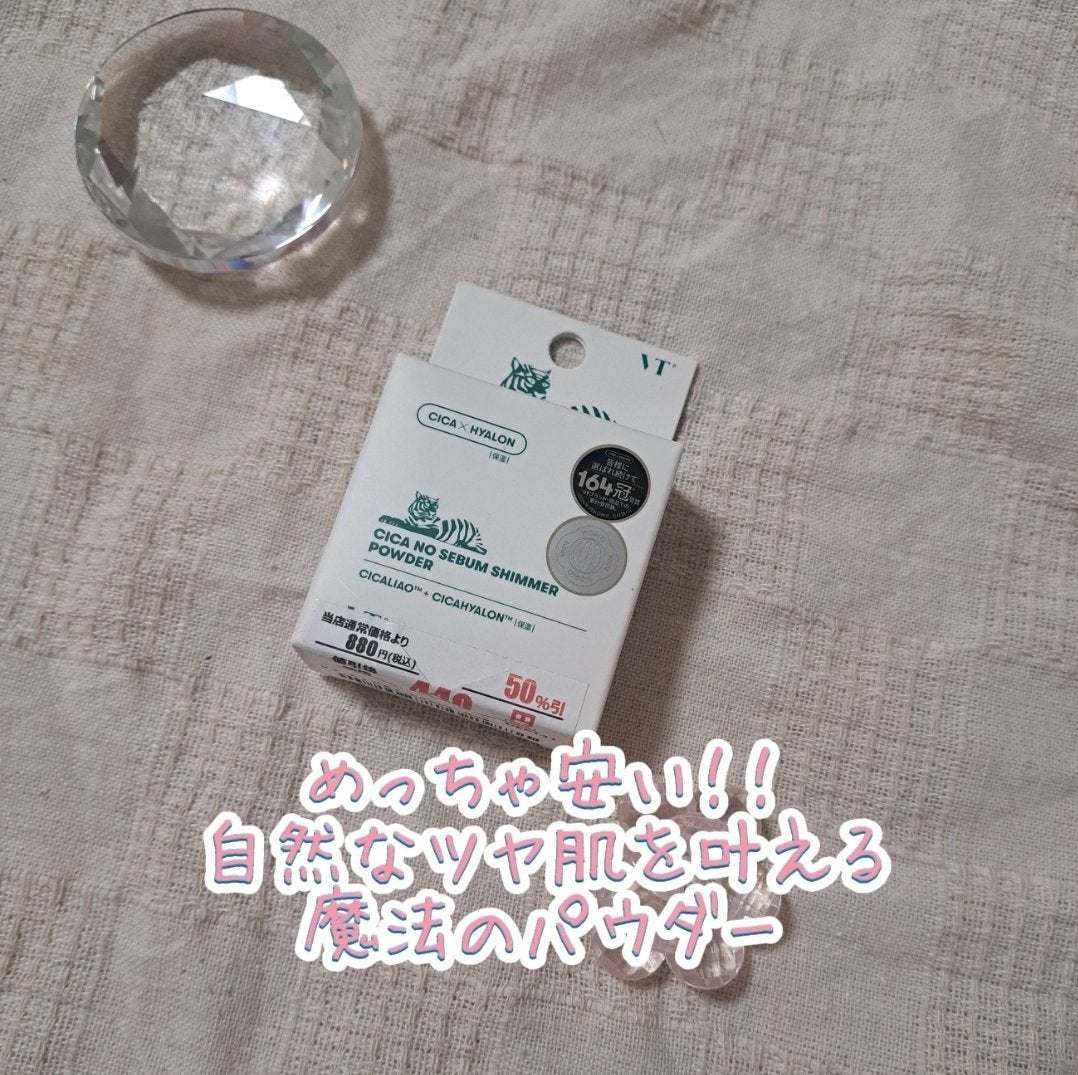 CICA ノーセバムシマーパウダー/VT/ルースパウダーを使ったクチコミ(1枚目)