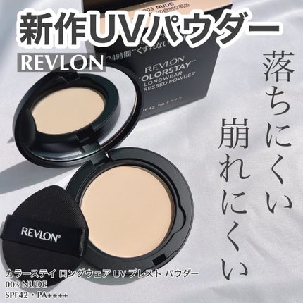 レブロン カラーステイ ロングウェア UV プレスト パウダー/REVLON/プレストパウダーを使ったクチコミ(1枚目)