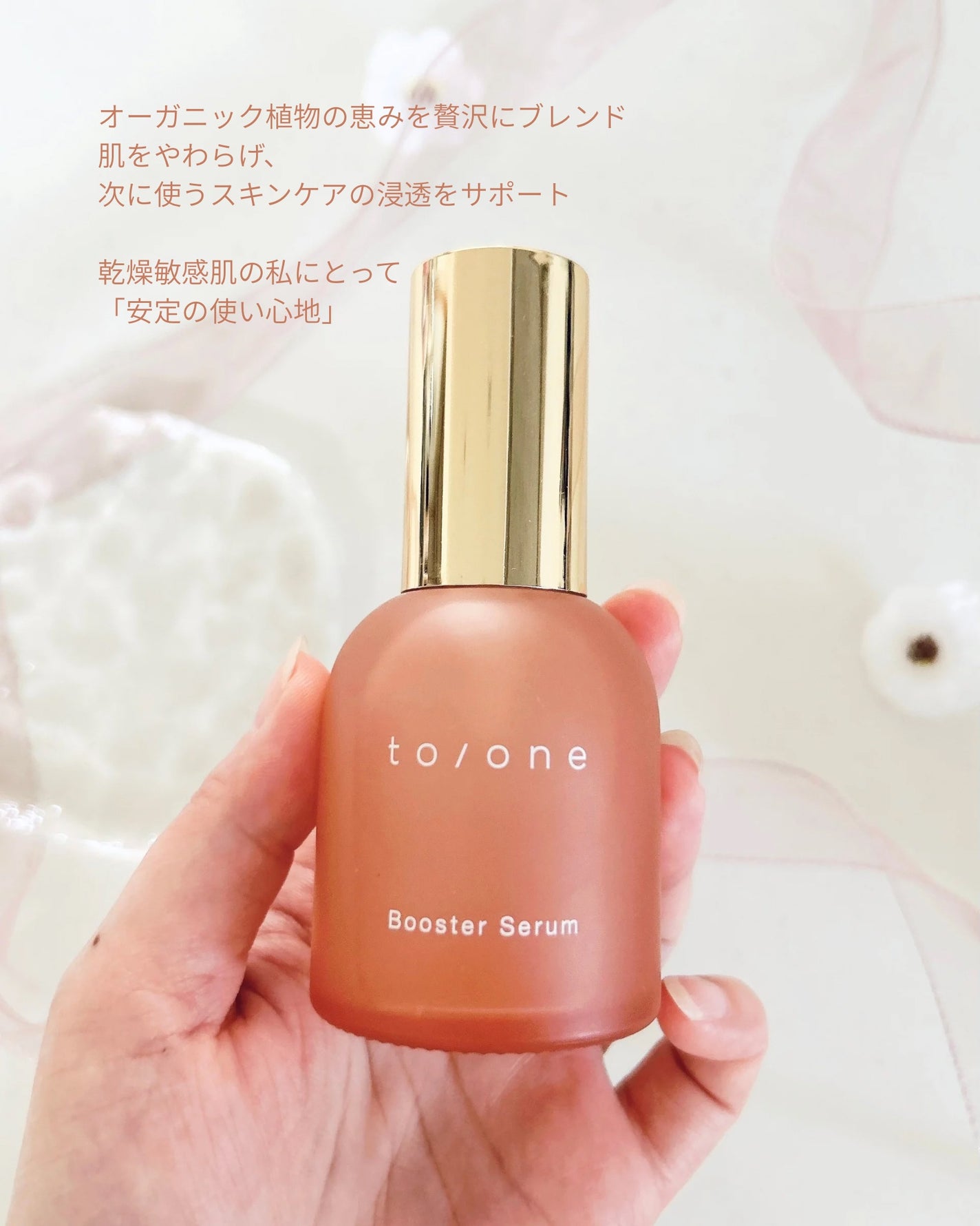 ブースター セラム (M)/to/one/ブースター・導入液を使ったクチコミ(2枚目)