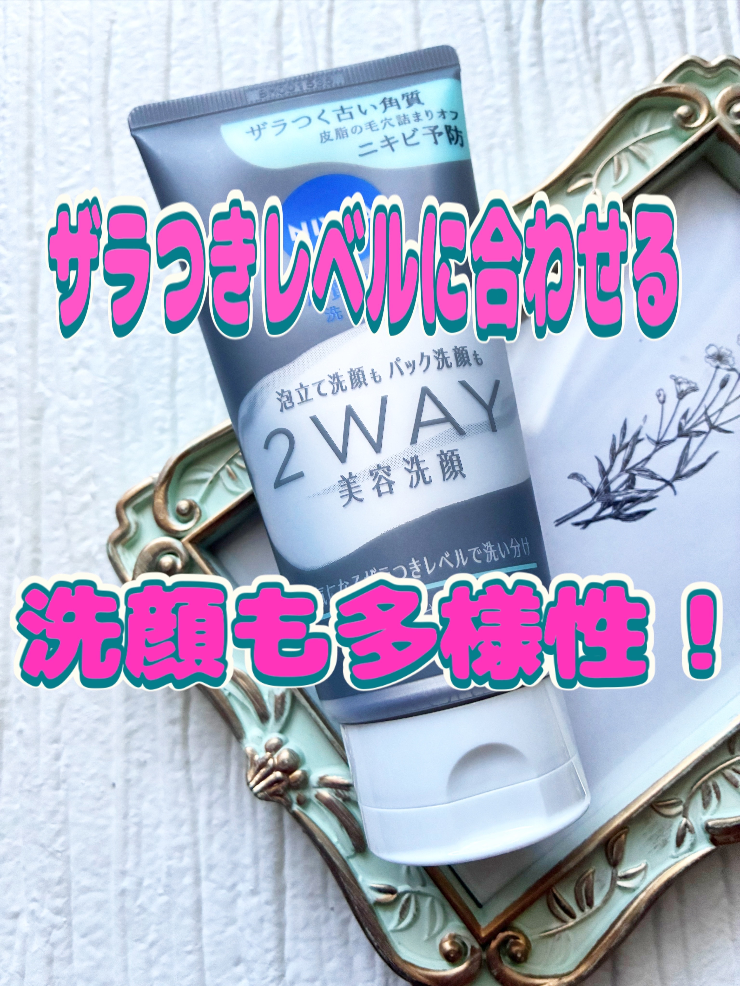 ニベア２ＷＡＹ美容洗顔 AC/ニベア/洗顔フォームを使ったクチコミ（1枚目）