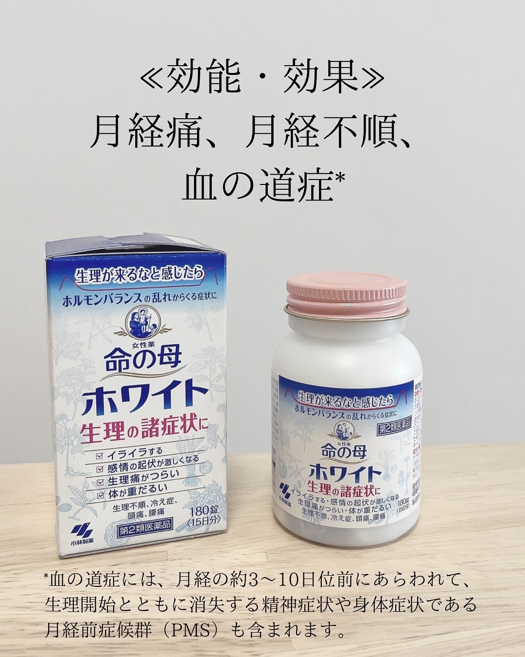 命の母ホワイト(医薬品)/命の母/その他を使ったクチコミ(1枚目)