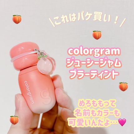 ジューシージャムブラーティント/Colorgram/口紅を使ったクチコミ(1枚目)