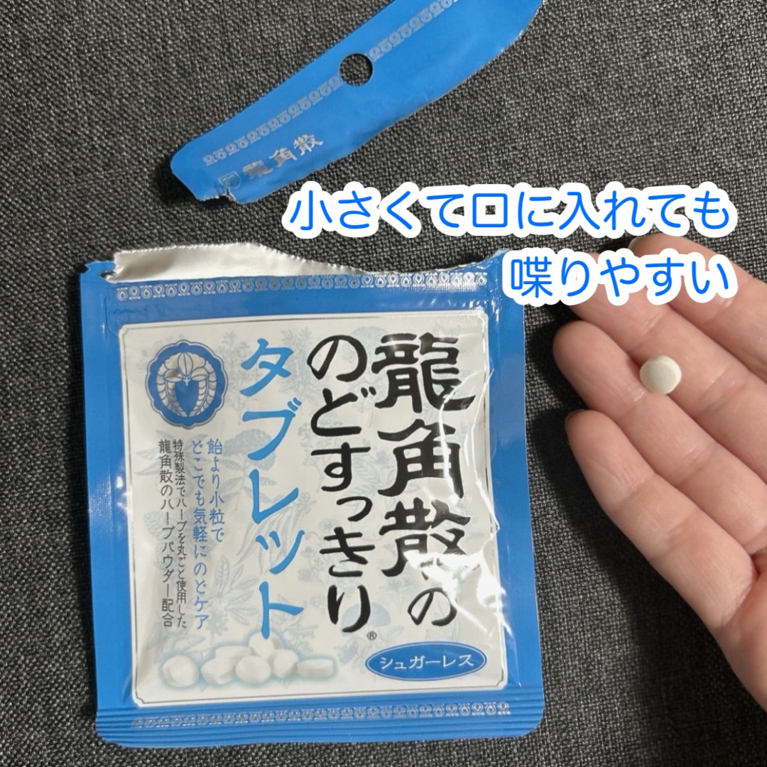 龍角散ののどすっきりタブレット/龍角散/食品を使ったクチコミ（2枚目）