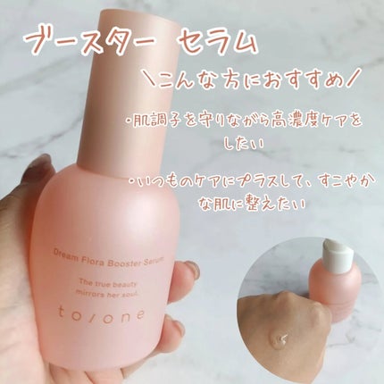 トーン ドリーム フローラ ブースター セラム/to/one/美容液を使ったクチコミ(2枚目)