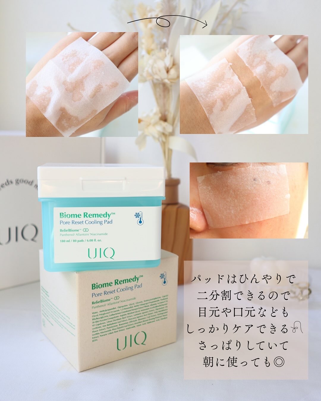 バイオームレメディポアリセットクーリングパッド/UIQ/トナーパッドを使ったクチコミ（2枚目）