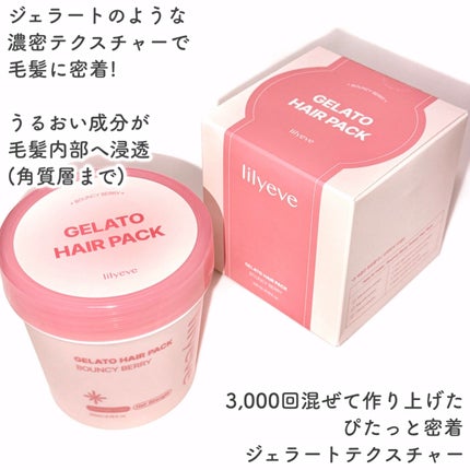 リペアターンジェラートヘアパック バウンシーベリー/リリーイブ/洗い流すヘアトリートメントを使ったクチコミ(2枚目)