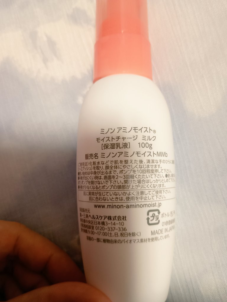 ミノン アミノモイスト モイストチャージ ミルク/ミノン/乳液を使ったクチコミ（2枚目）