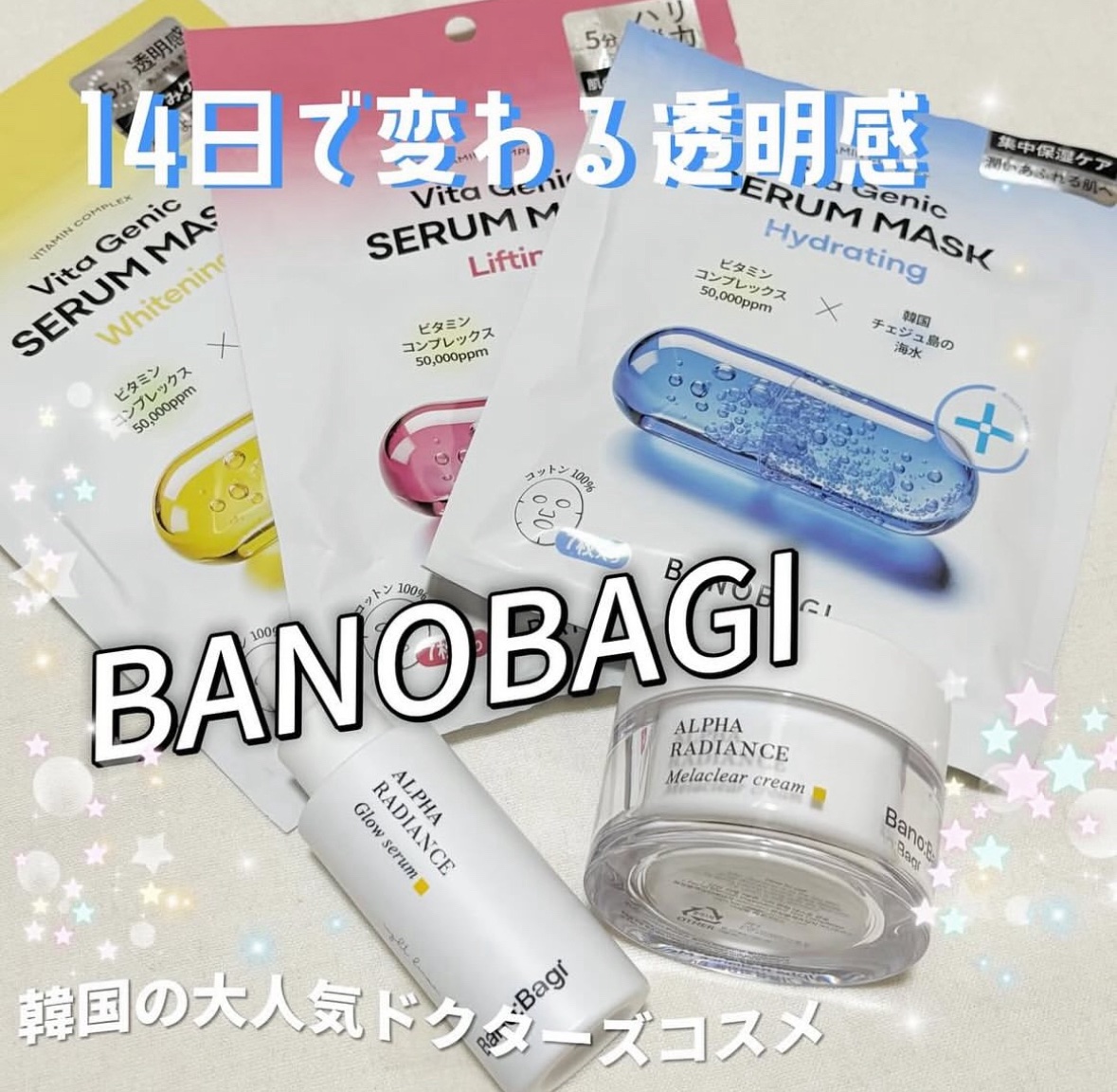 ビタジェニックセラムマスクホワイトニング/BANOBAGI/シートマスク・パックを使ったクチコミ（1枚目）