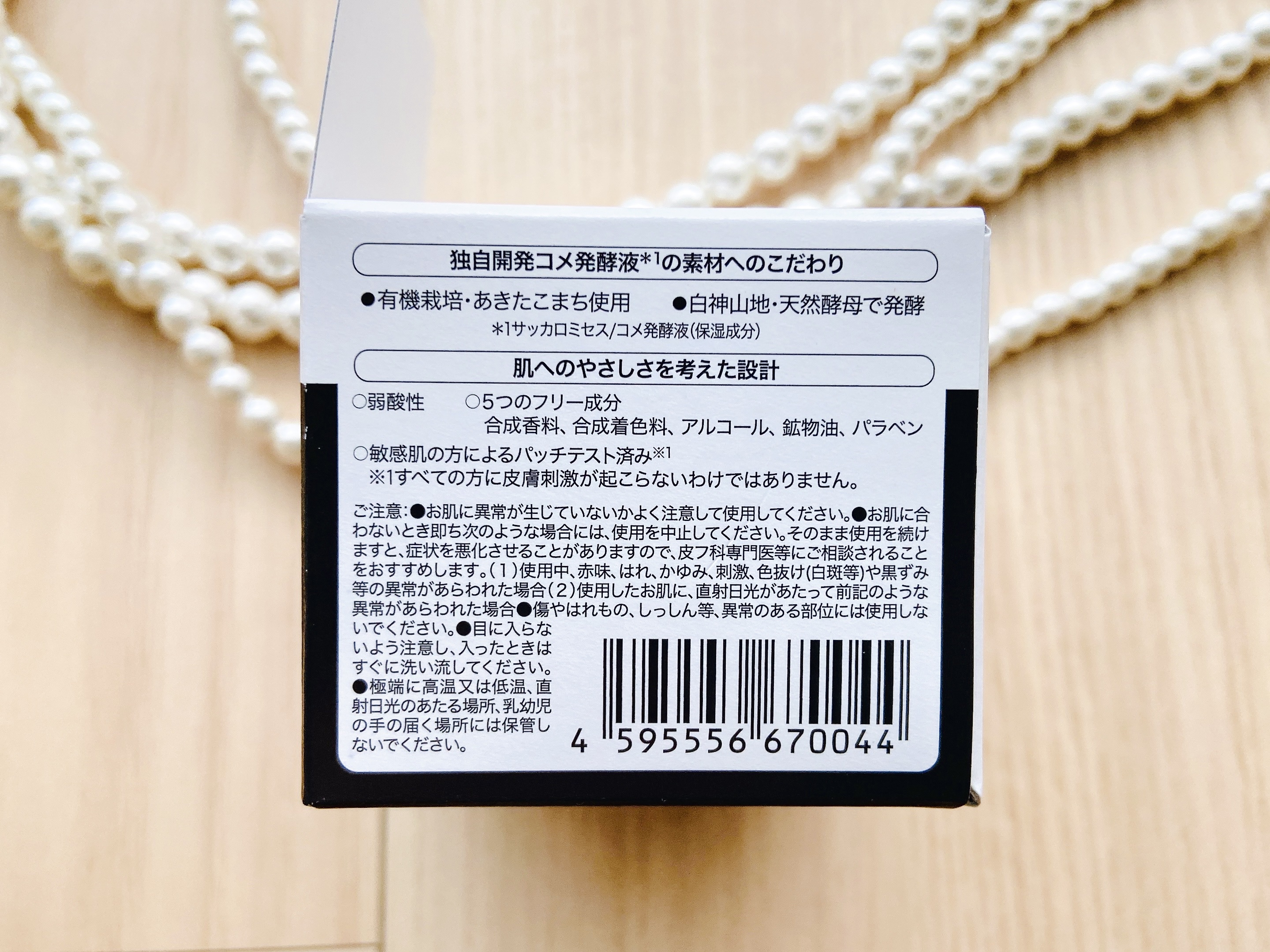 ハッコウパンダ 発酵高保湿クリーム/HACCO.PANDA/フェイスクリームを使ったクチコミ（3枚目）