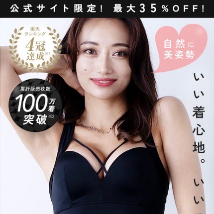 アップミースタイリングブラ/AGARISM/ナイトブラを使ったクチコミ(1枚目)