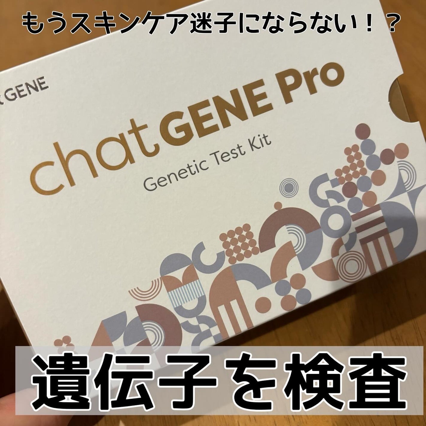 __akk1990 on LIPS 「✔︎chatGENE.肌に関連する67の遺伝子を解析!肌特性(..」(1枚目)