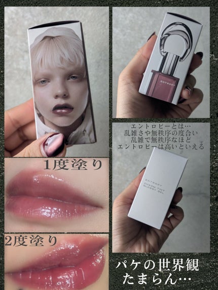 チャームティント グロッシーゲルライン/ENTROPY/リップティントを使ったクチコミ(4枚目)