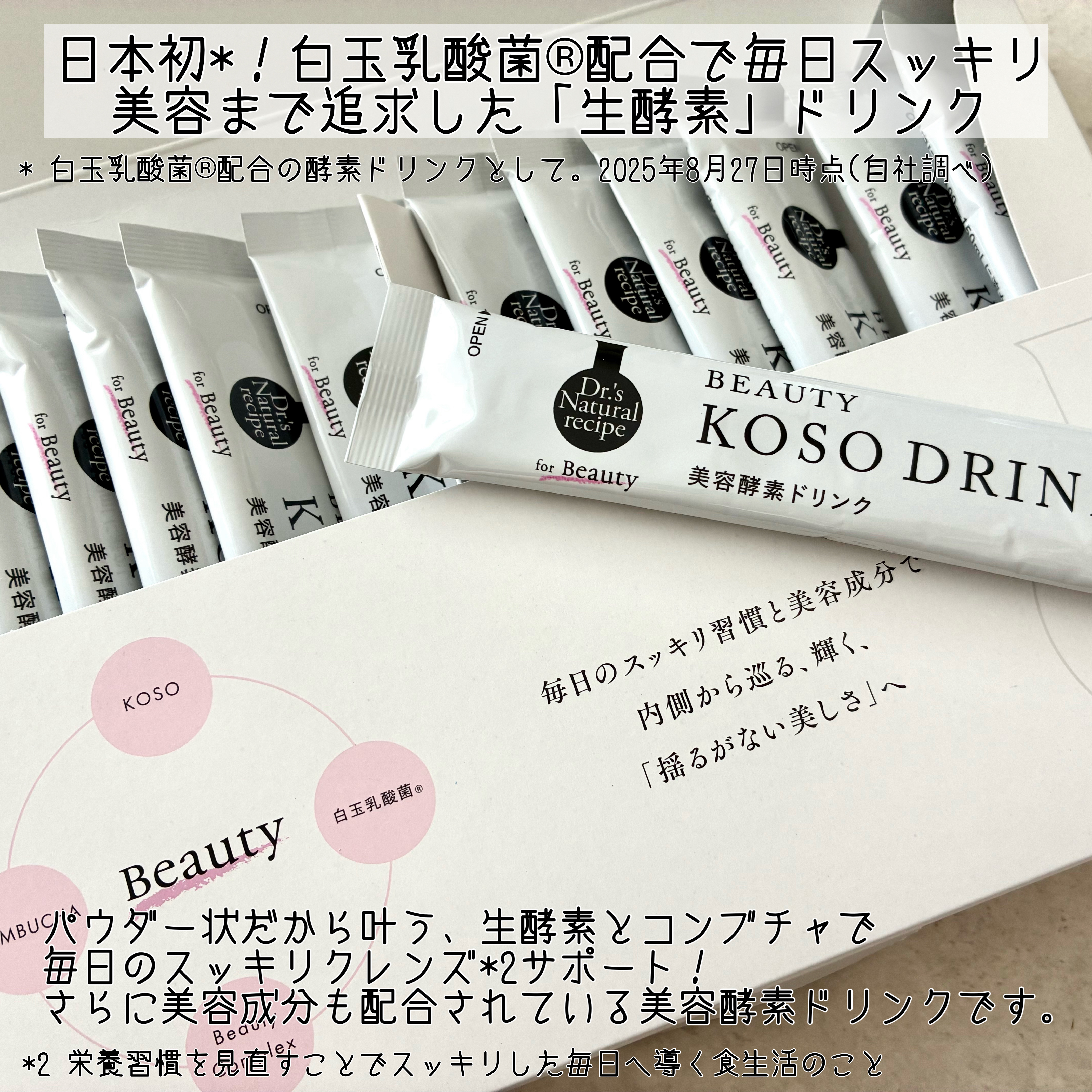 ドクターズナチュラルレシピ 美容酵素ドリンク(ライチ味)/ドクターズ ナチュラル レシピ/酵素ドリンクを使ったクチコミ（2枚目）