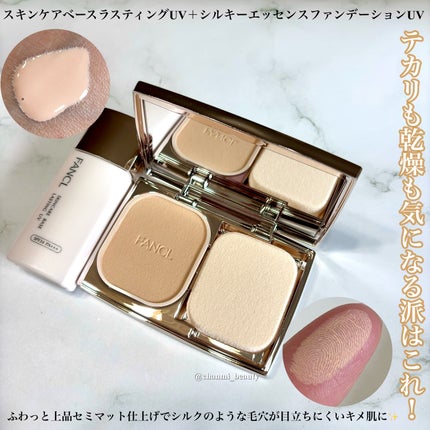 スキンケアベース ラスティング UV/ファンケル/化粧下地を使ったクチコミ(4枚目)