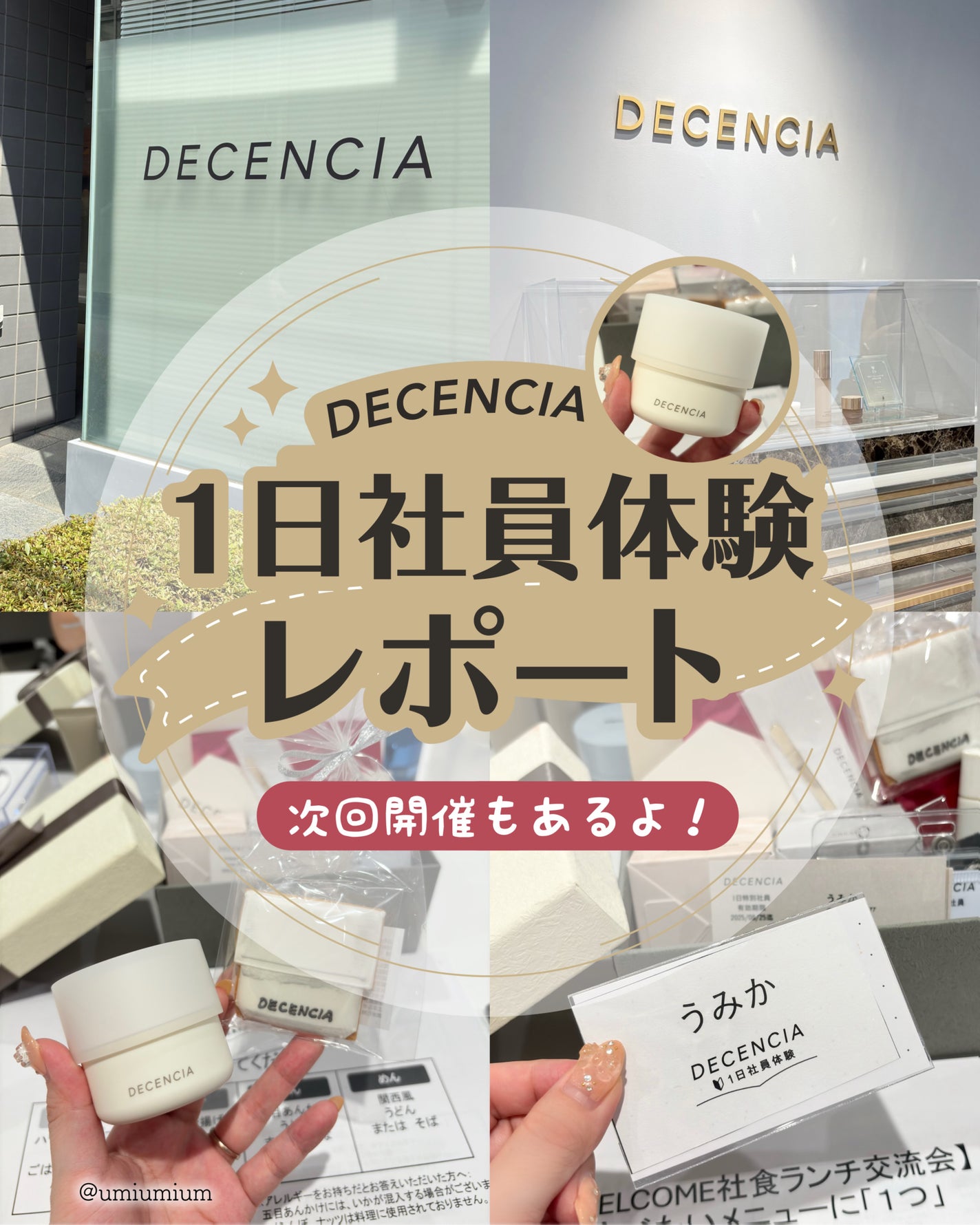 ディセンシア クリーム/DECENCIA/フェイスクリームを使ったクチコミ(1枚目)