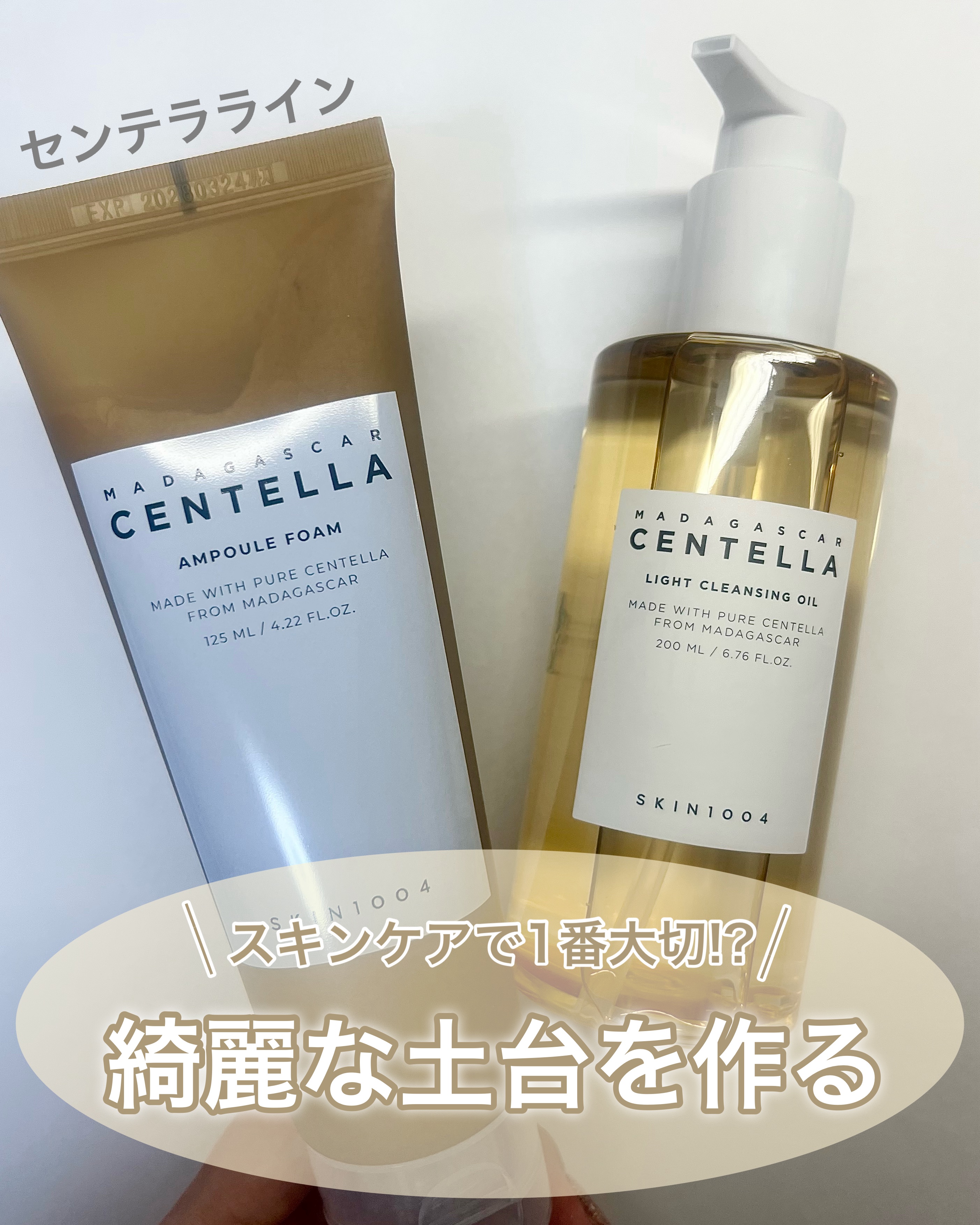 センテラ ライトクレンジングオイル/SKIN1004/オイルクレンジングを使ったクチコミ（1枚目）