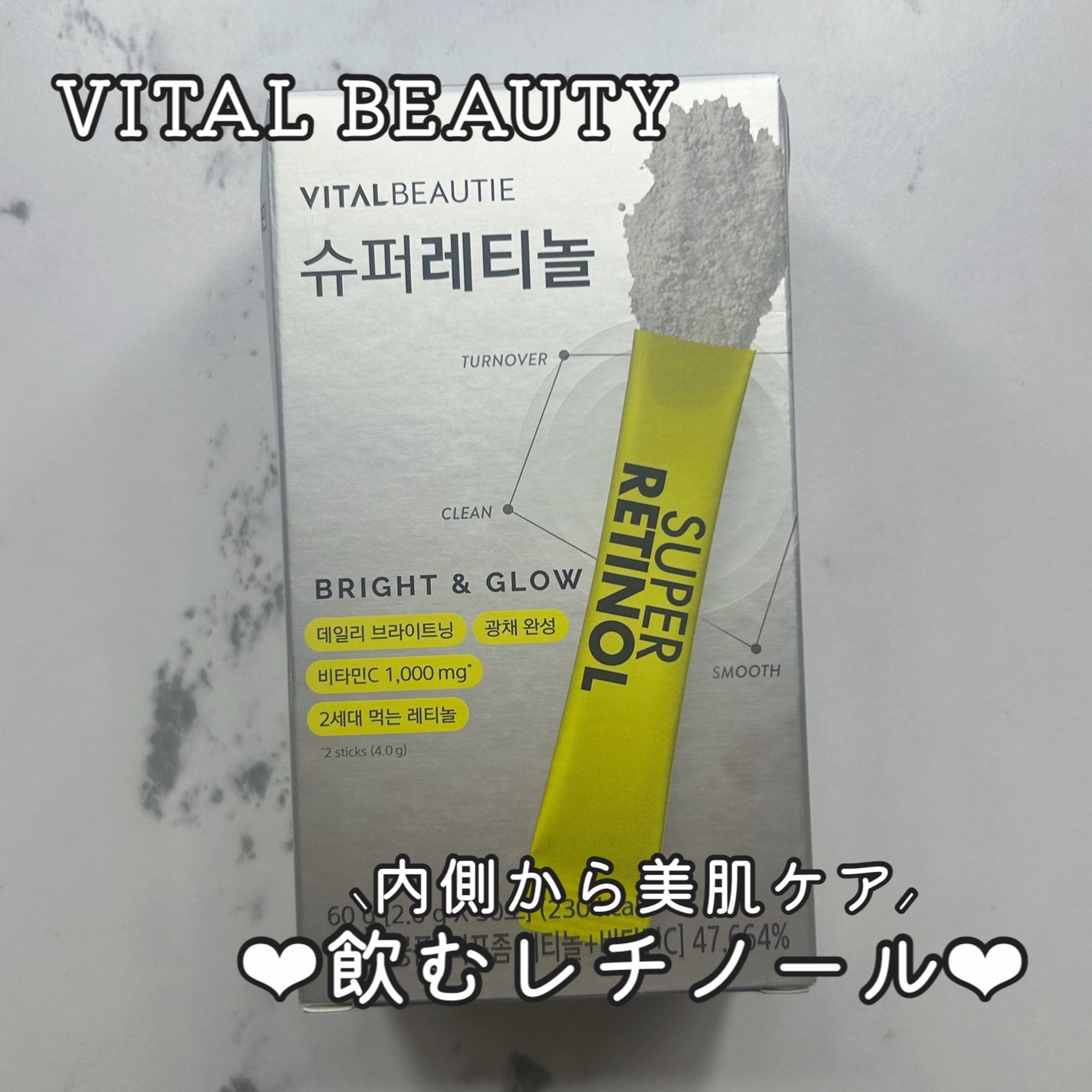 スーパーレチノールC/VITALBEAUTIE/美容サプリメントを使ったクチコミ(1枚目)