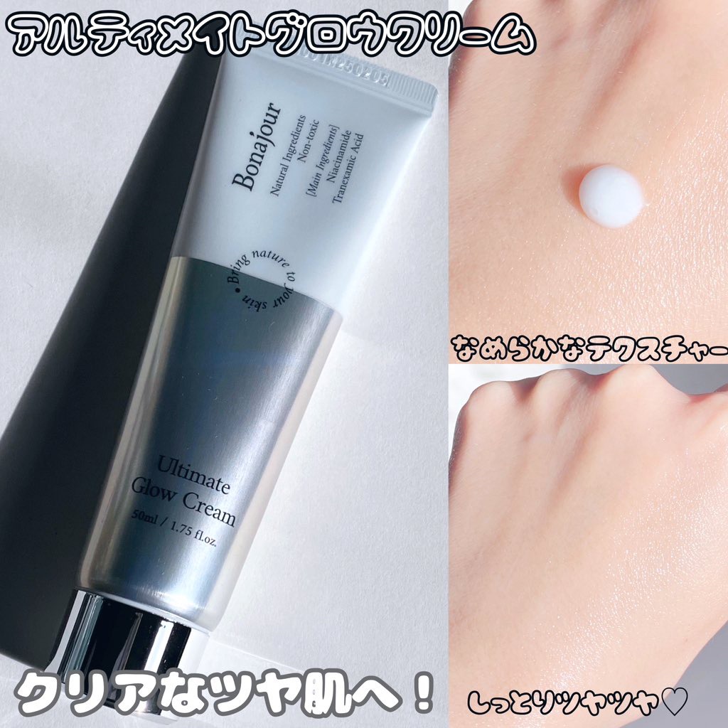 アルティメイトグロウクリーム/Bonajour/フェイスクリームを使ったクチコミ（3枚目）