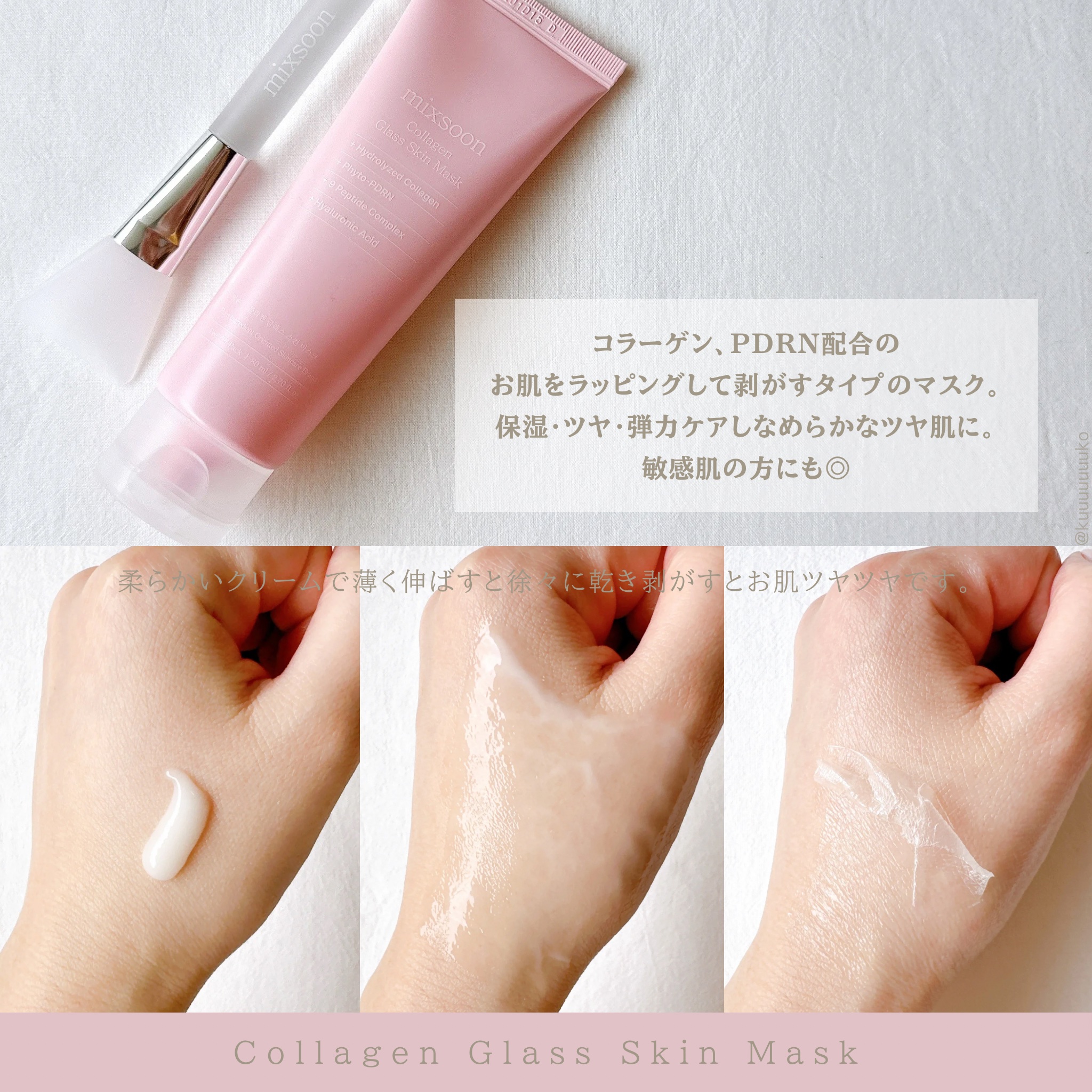 コラーゲングラススキンマスク/mixsoon/洗い流すパック・マスクを使ったクチコミ（3枚目）