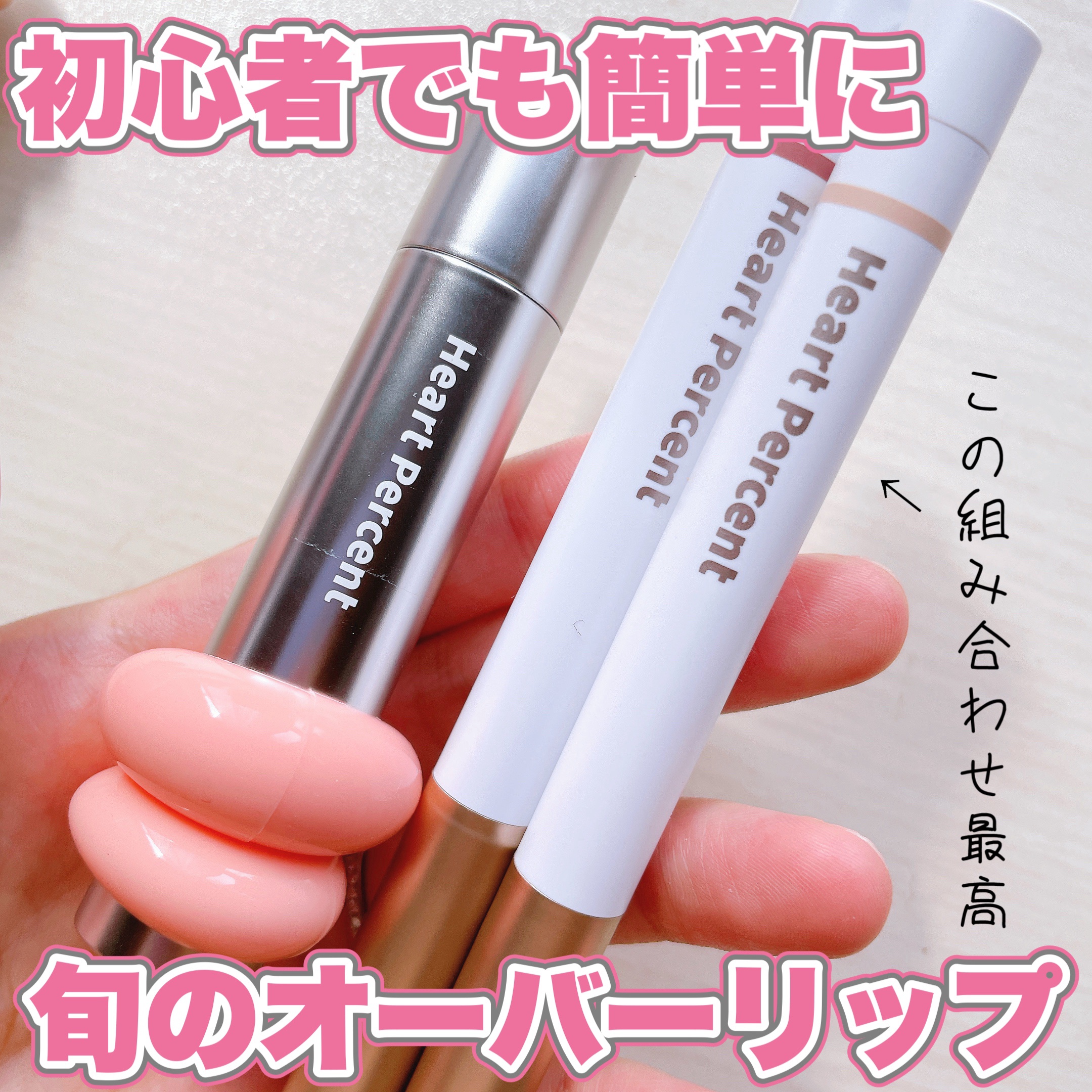 ドットオンムードリップペンシル/Heart Percent/リップライナーを使ったクチコミ（1枚目）