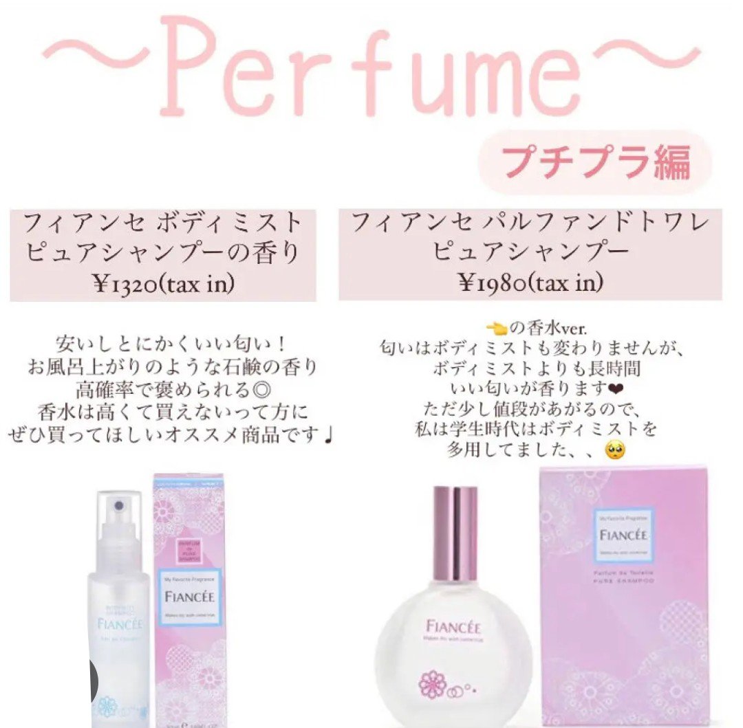 ボディミスト ピュアシャンプーの香り【パッケージリニューアル】/フィアンセ/香水(レディース)を使ったクチコミ（1枚目）