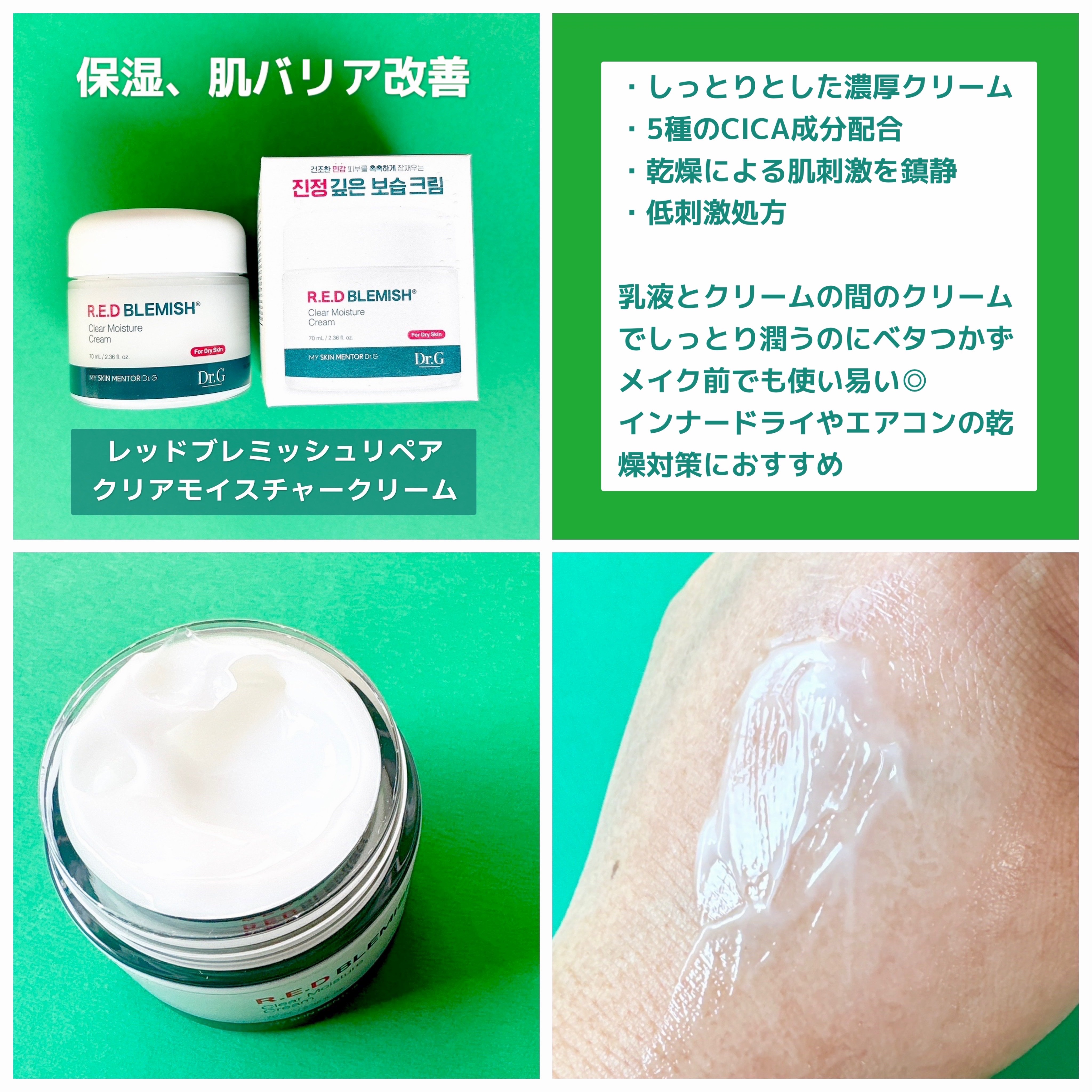 レッドブレミッシュ クリアスージングクリーム/Dr.G/フェイスクリームを使ったクチコミ（3枚目）