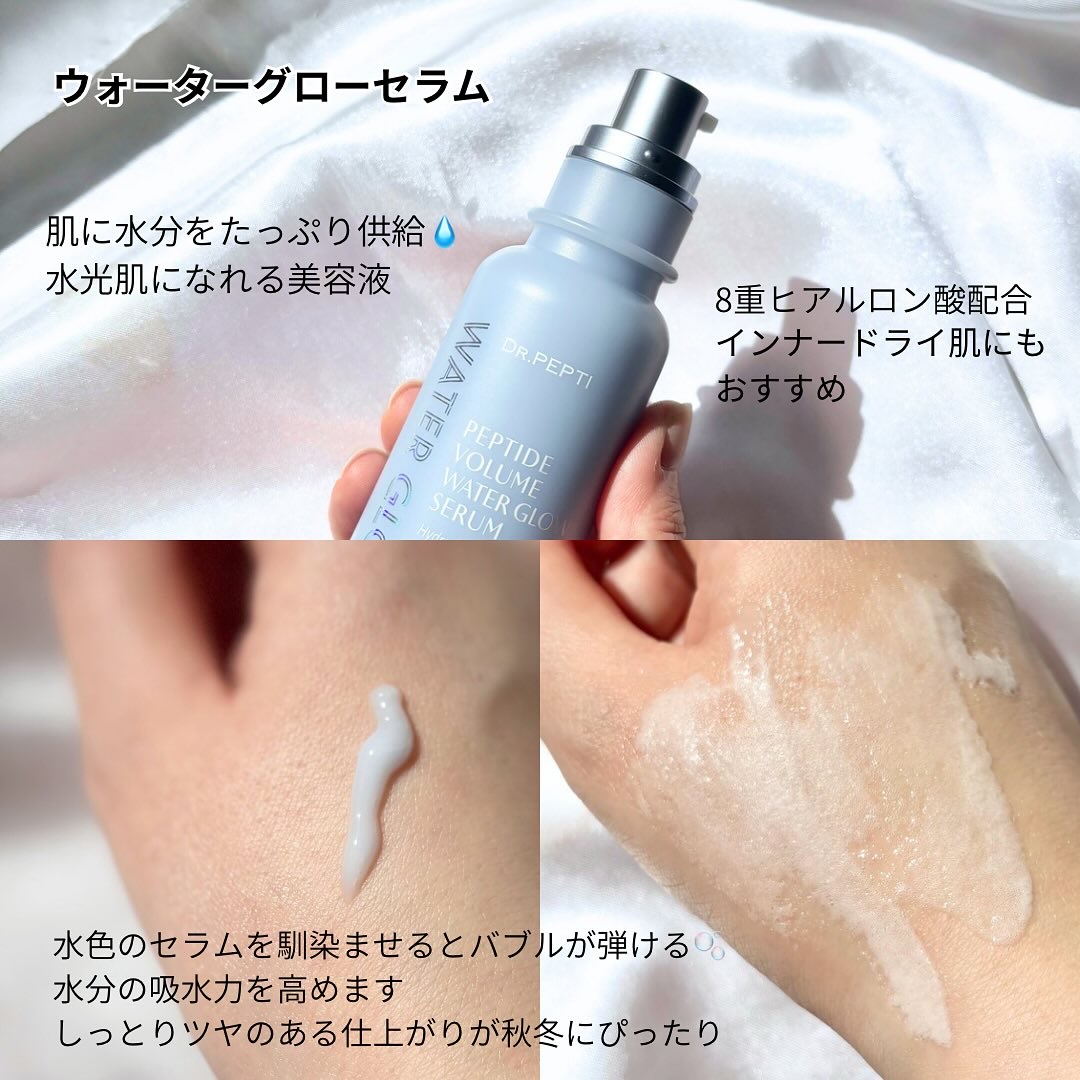 ペプチドボリュームウォーターグローセラム/DR.PEPTI/美容液を使ったクチコミ（3枚目）