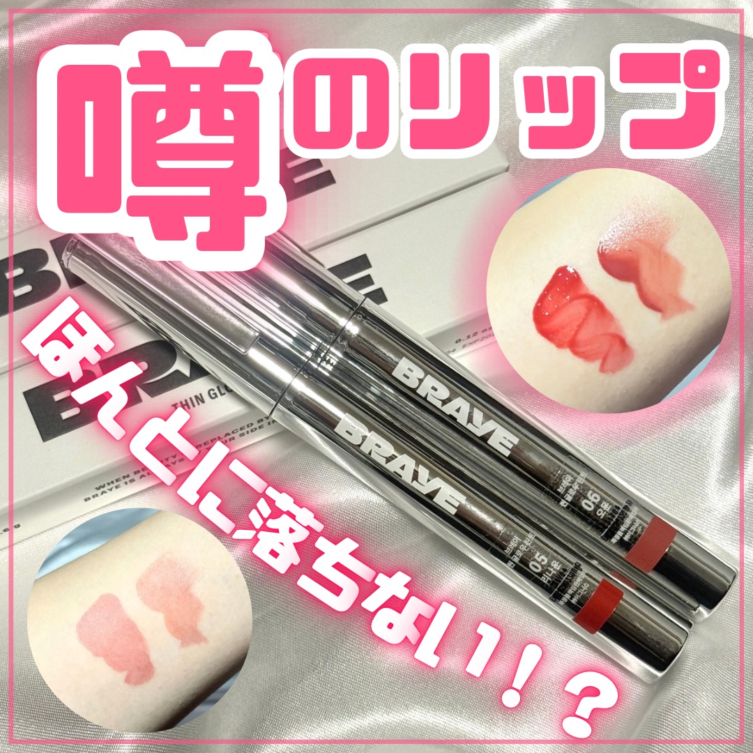 THIN GLOW TINT 06 オウン(OWN)/BRAYE/口紅を使ったクチコミ（1枚目）