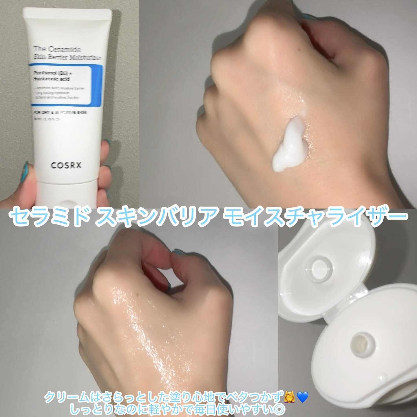 RXザ・セラミドスキンバリアモイスチャライザー/COSRX/フェイスクリームを使ったクチコミ（3枚目）