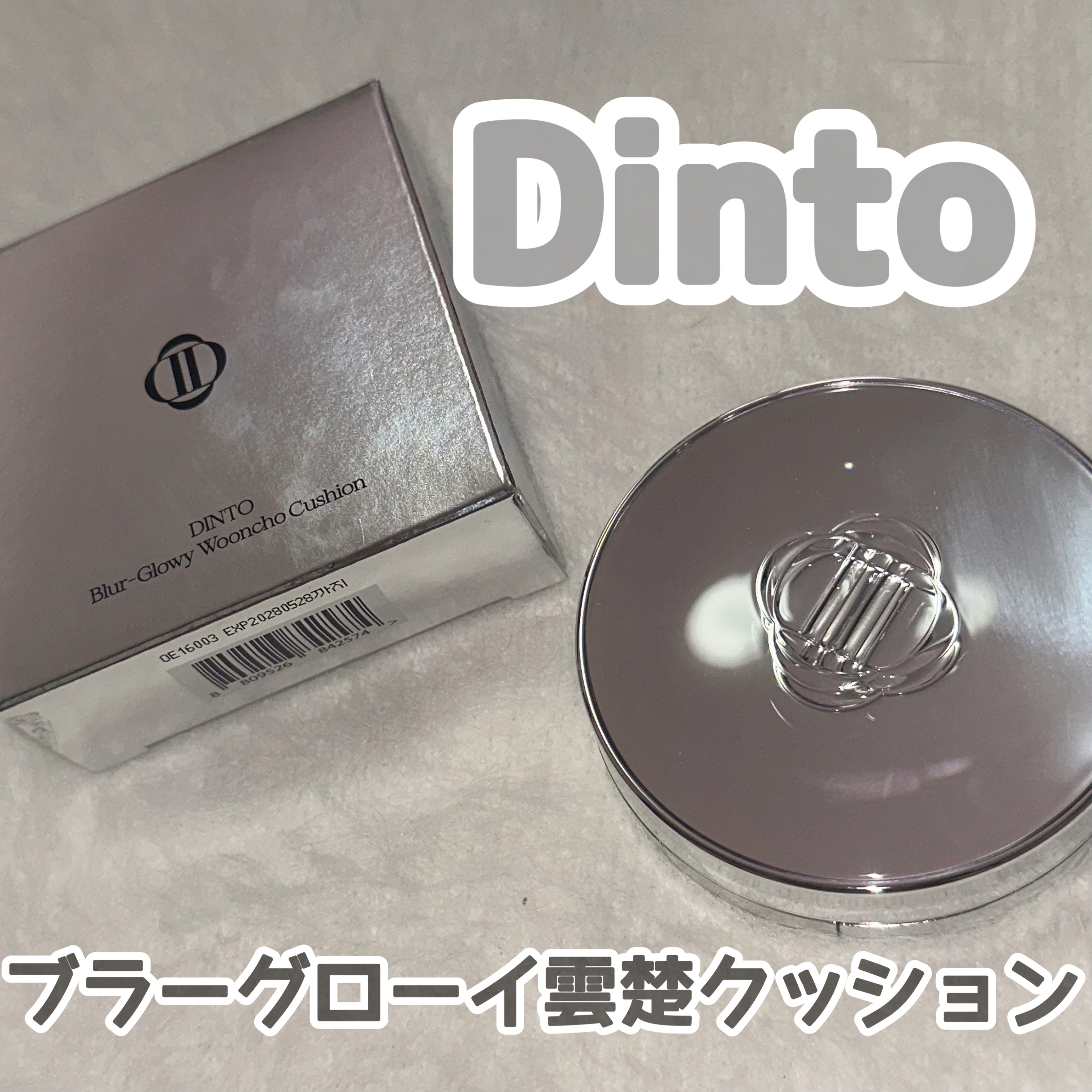 ブラーフィニッシュ雲楚クッション/Dinto/クッションファンデーションを使ったクチコミ（1枚目）