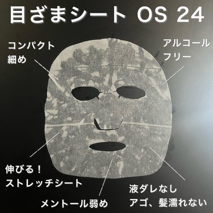 目ざまシート N OS24/サボリーノ/シートマスク・パックを使ったクチコミ(6枚目)