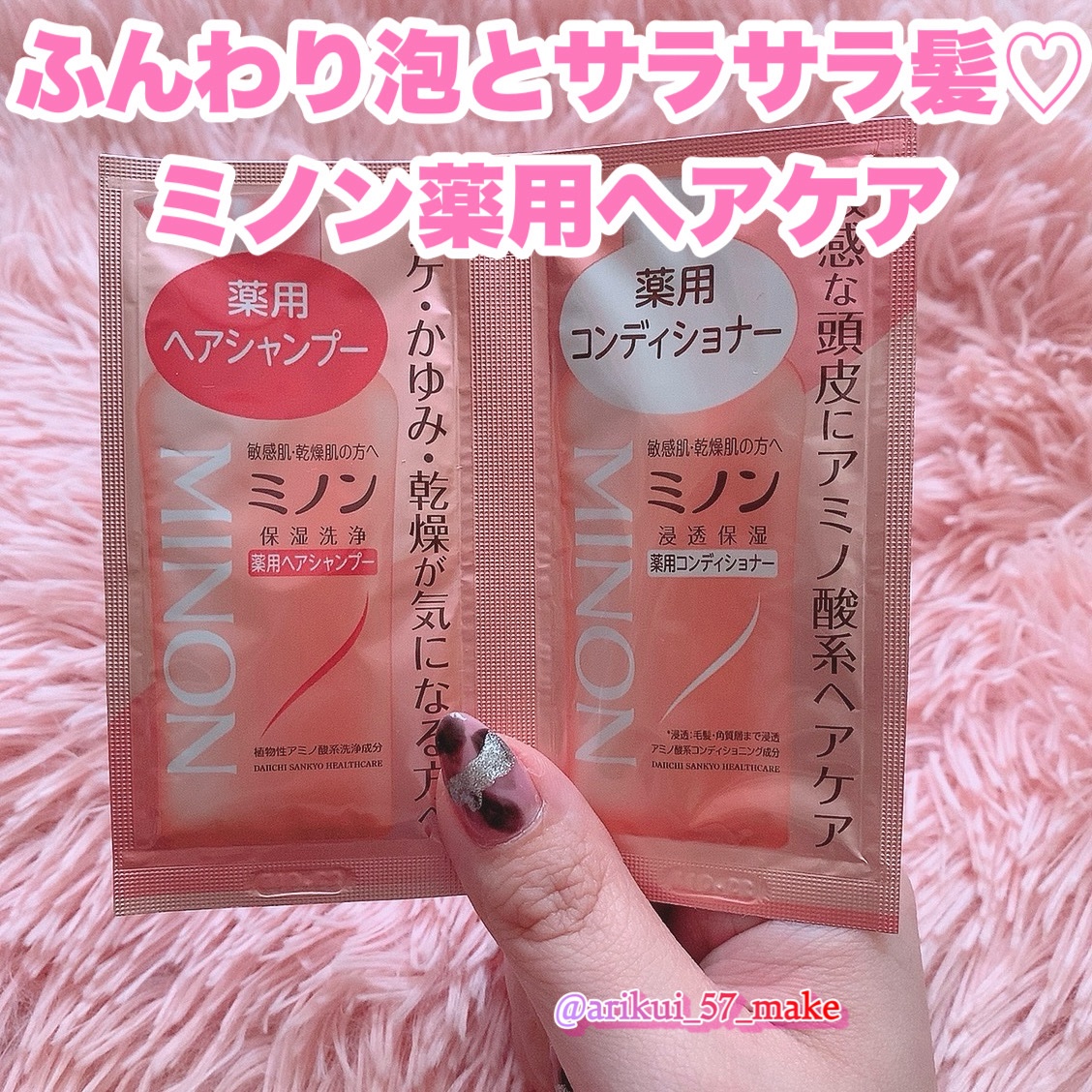ミノン薬用ヘアシャンプー／薬用コンディショナー/ミノン/市販シャンプーを使ったクチコミ（1枚目）