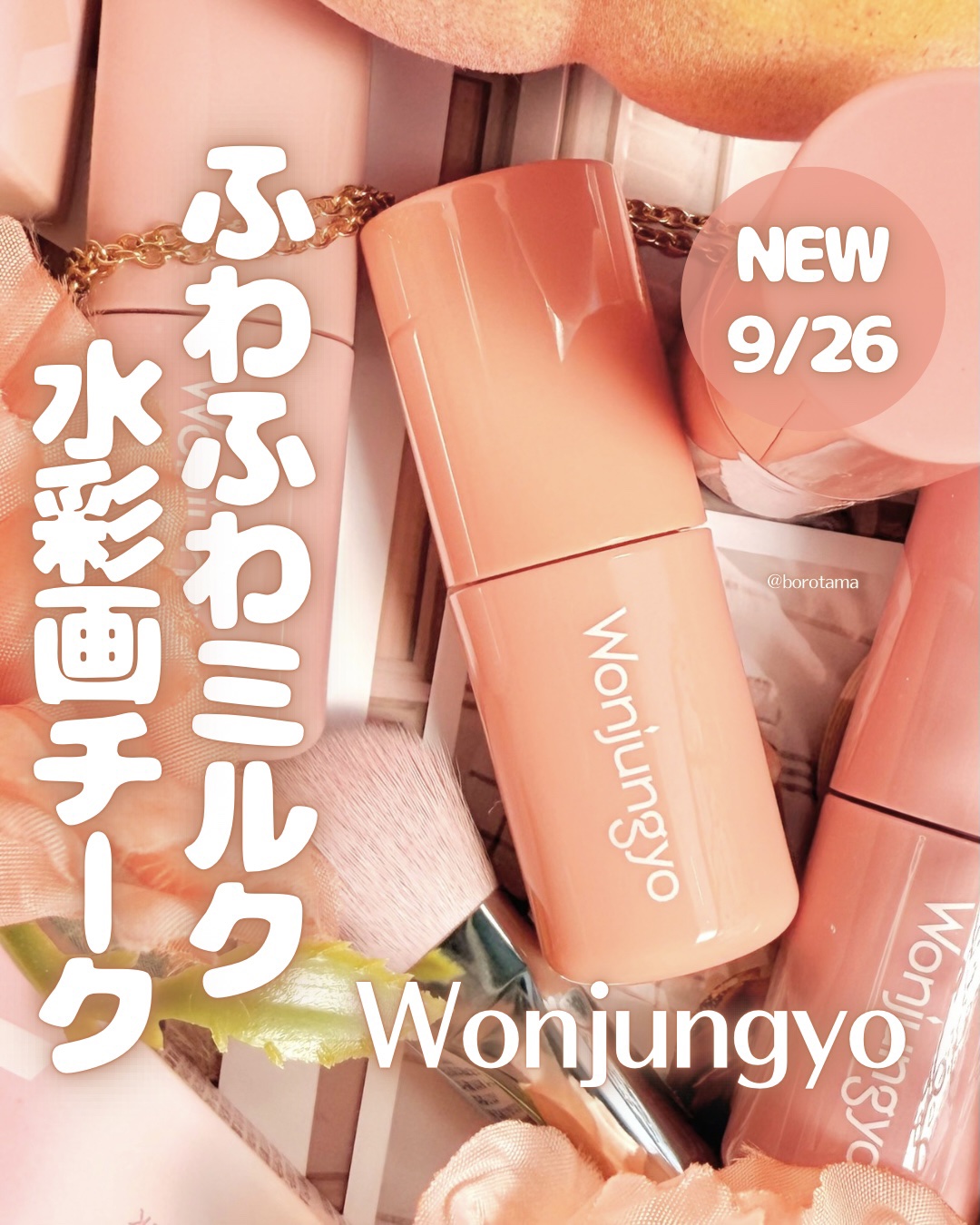 ウォンジョンヨ ベアブルームチーク/Wonjungyo/リキッドチークを使ったクチコミ（1枚目）
