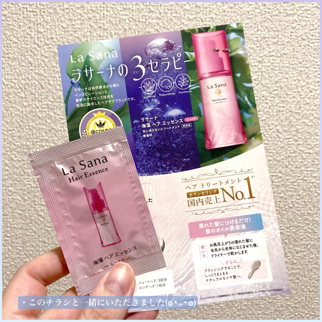 海藻 ヘア エッセンス しっとり/ラサーナ/ヘアオイルを使ったクチコミ（2枚目）