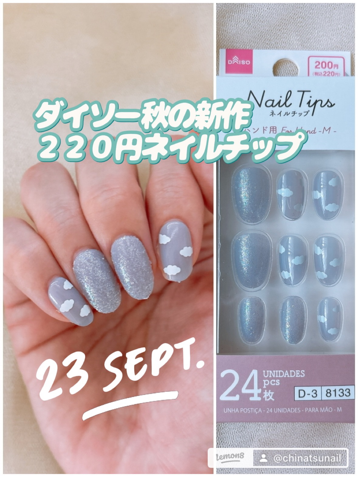 ネイルチップ（ハンド）/DAISO/ネイルチップ・パーツを使ったクチコミ（1枚目）