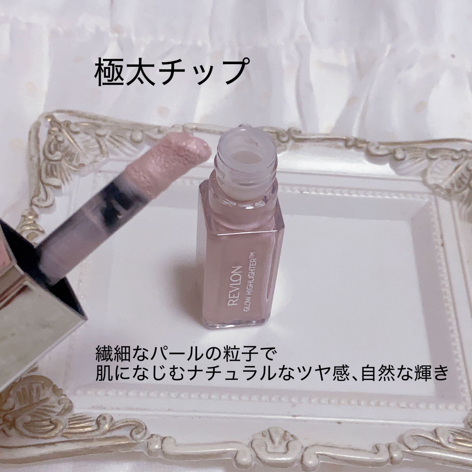 レブロン グロウ ハイライター/REVLON/リキッドハイライトを使ったクチコミ（2枚目）