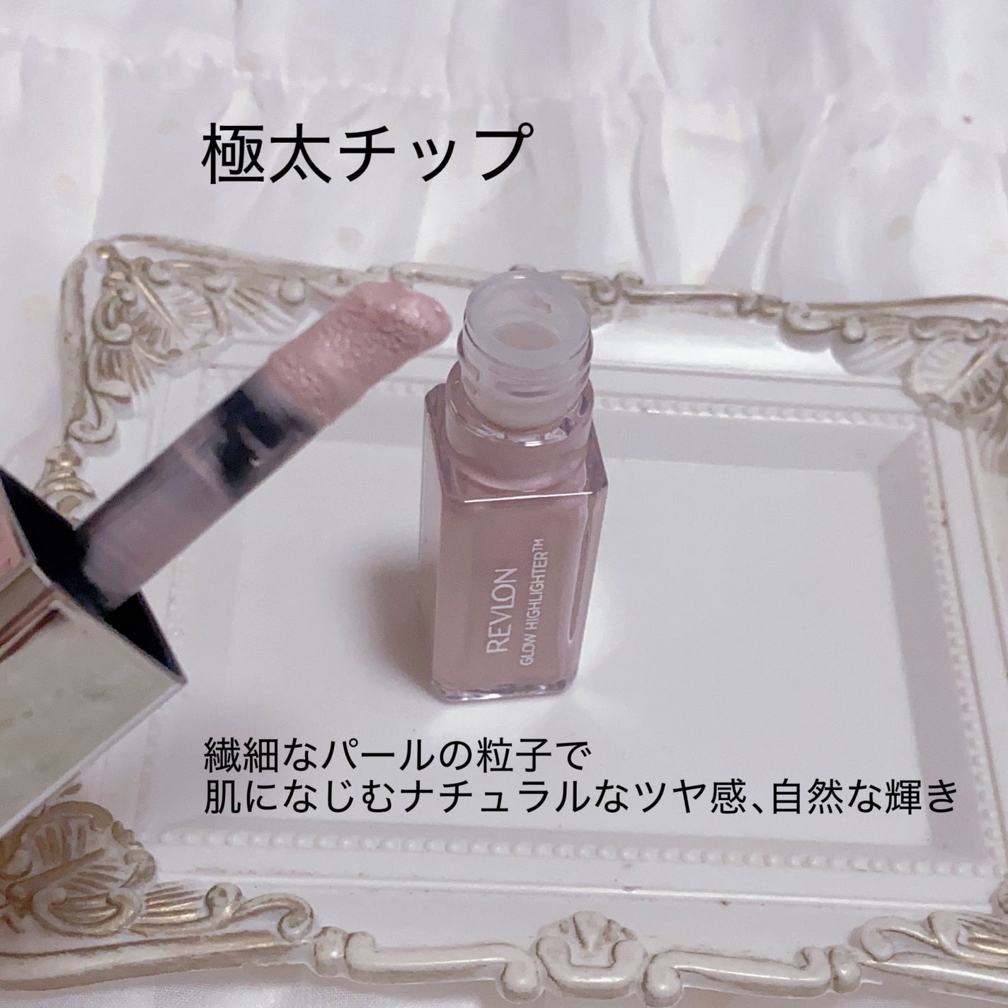 レブロン グロウ ハイライター/REVLON/リキッドハイライトを使ったクチコミ(2枚目)