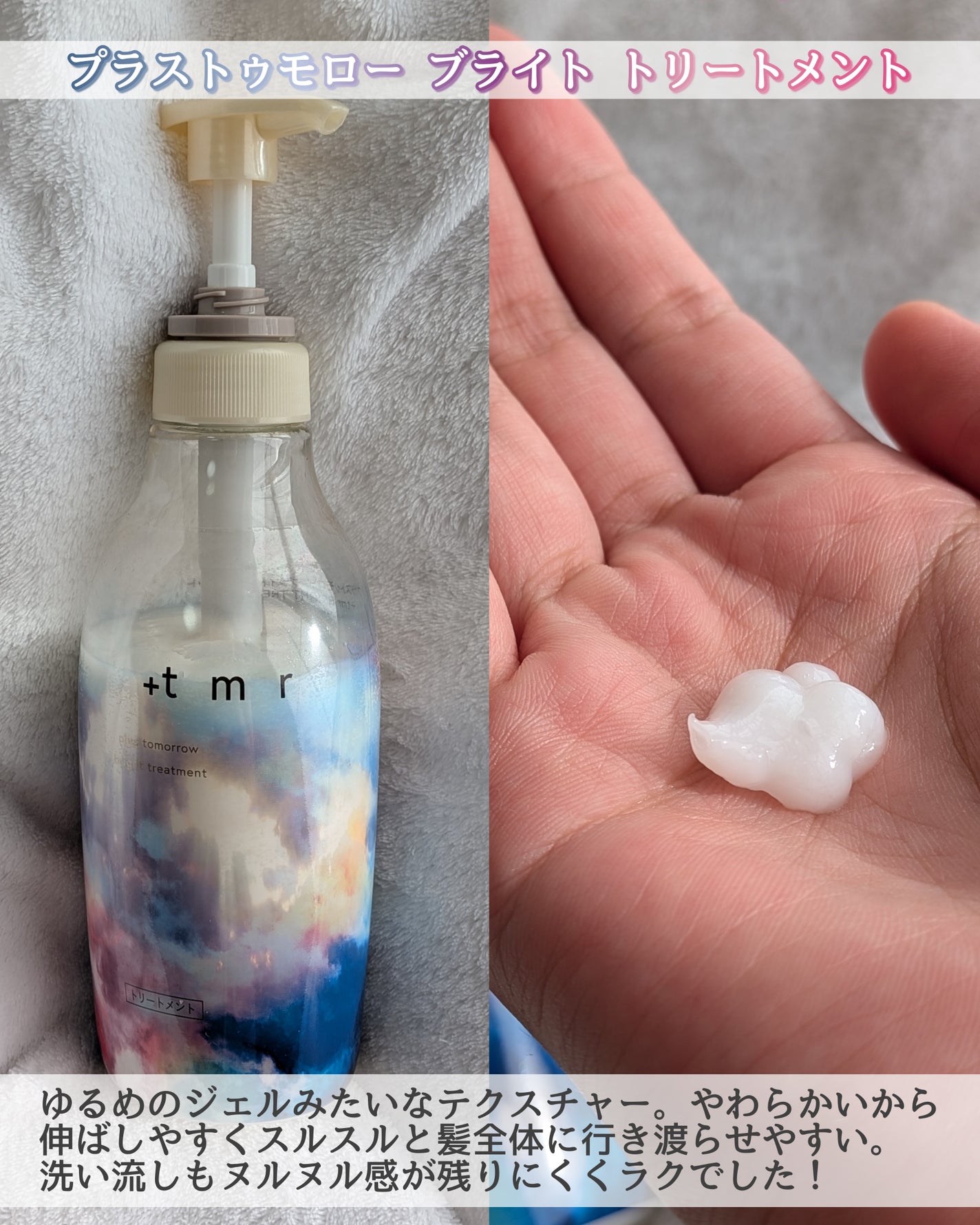 ブライト シャンプー/トリートメント/+tmr/市販シャンプーを使ったクチコミ(3枚目)