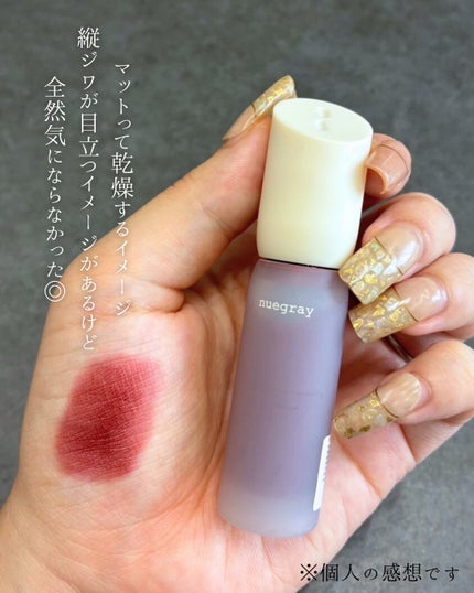 デイリームードマットリキッド/nuegray/リップグロスを使ったクチコミ(4枚目)